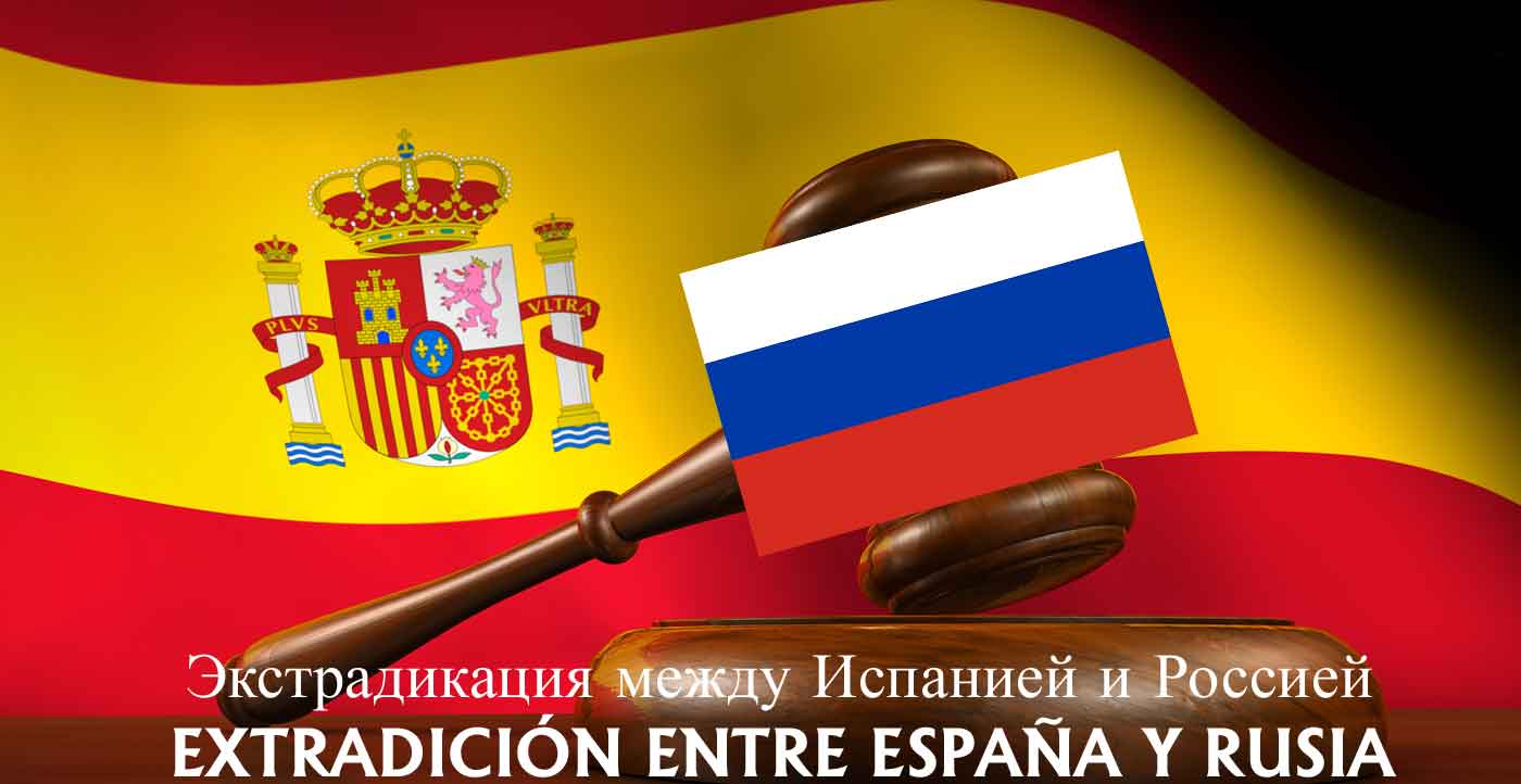 extradicion espana y rusia- экстрадиция россия