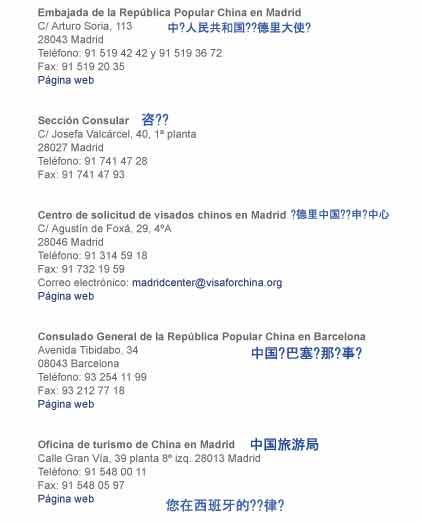 中国和西班牙旅客信息 | información viajar China